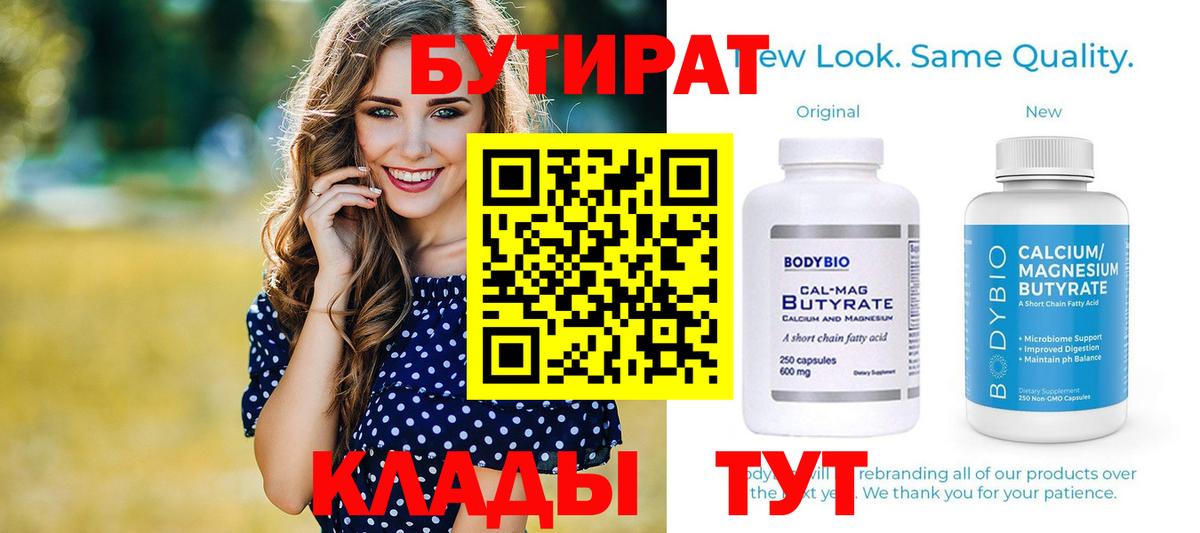 БУТИРАТ бутик Кизляр