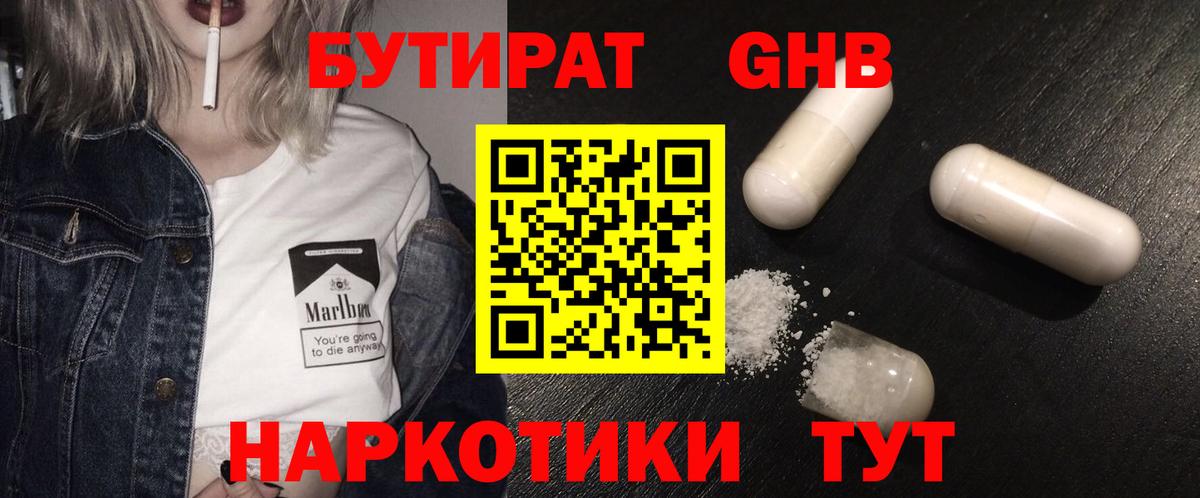 БУТИРАТ  Бутират жидкий экстази  Вход с VPN  Кизляр 