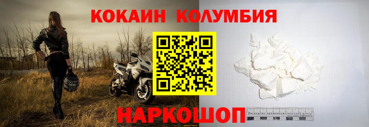 COCAIN Columbia Кизляр