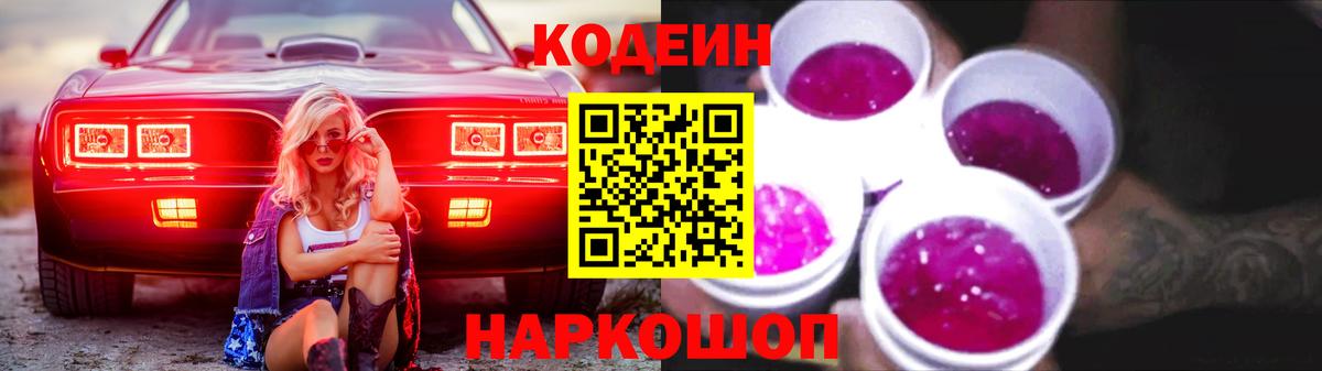 Кодеиновый сироп Lean напиток Lean (лин)  Вход с VPN  Кодеиновый сироп Lean Purple Drank  Кизляр 