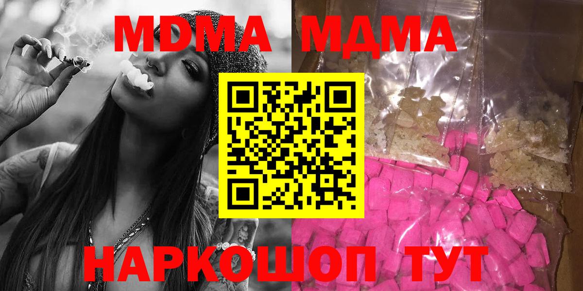 МДМА кристаллы  MDMA  Вход с VPN  Кизляр  МДМА crystal 