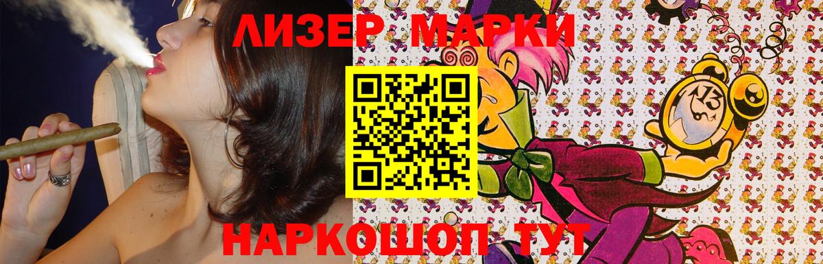 Марки NBOMe 1,8мг Кизляр